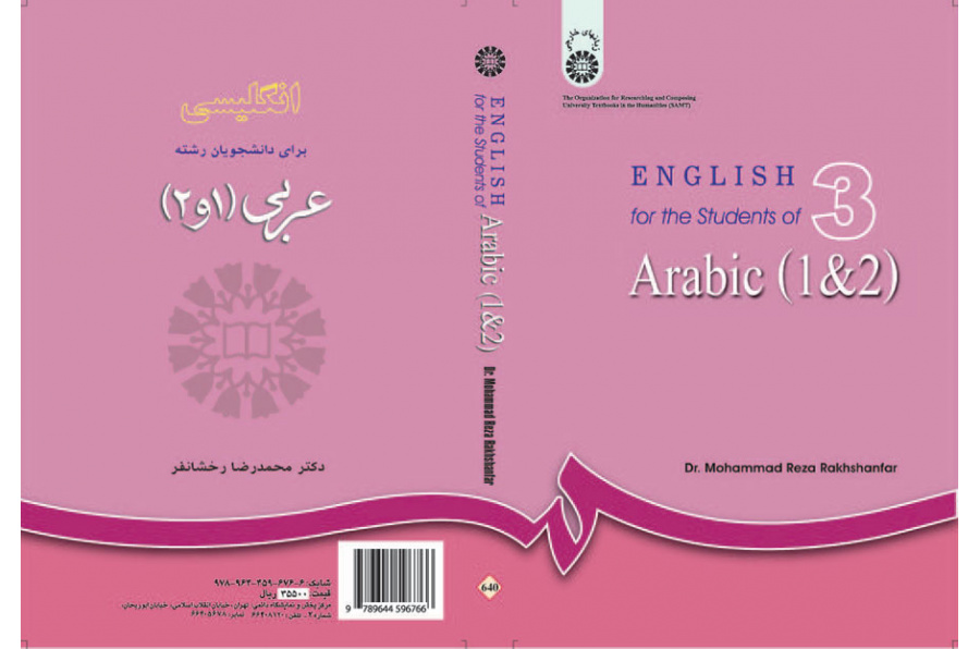 اللغة الإنجليزية لطلاب قسم اللغة العربية (1و2)