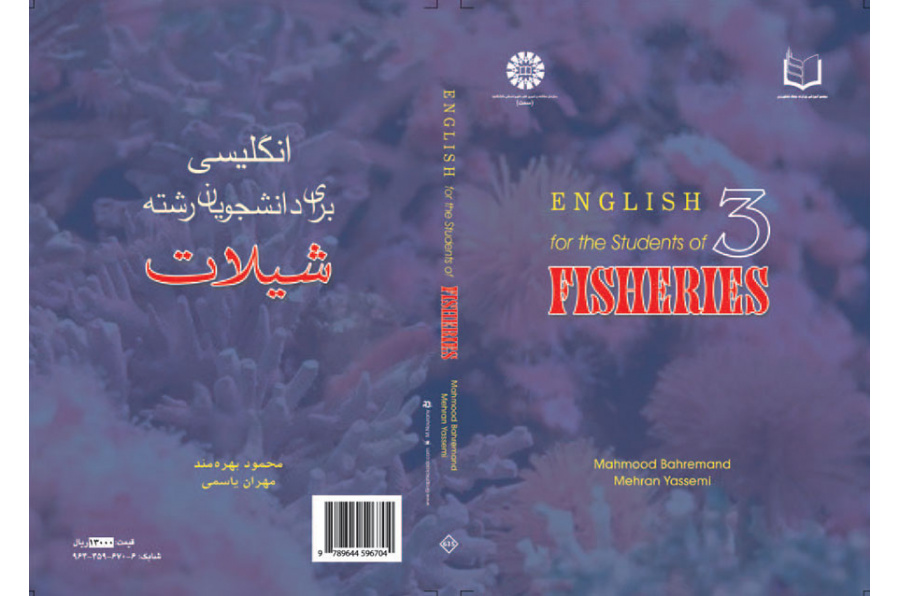 اللغة الإنجليزية لطلاب قسم المصايد