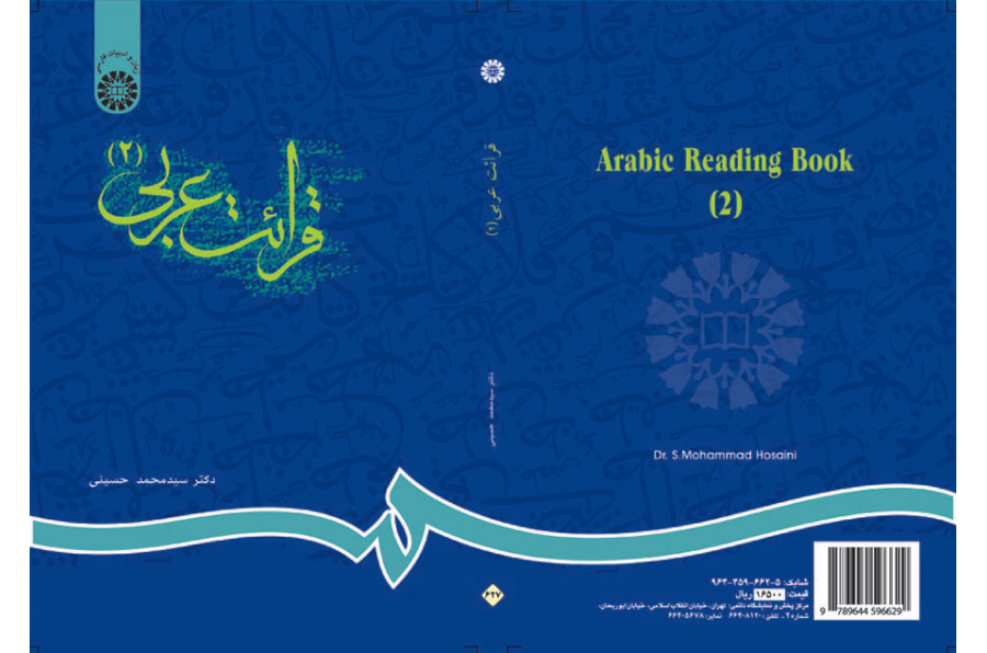 القراءة العربية (2)