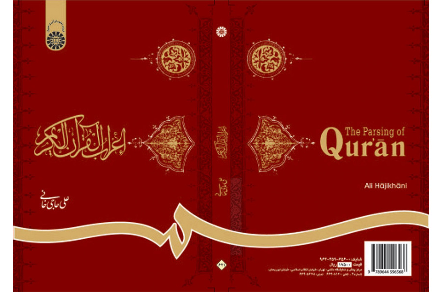 إعراب القرآن الكريم