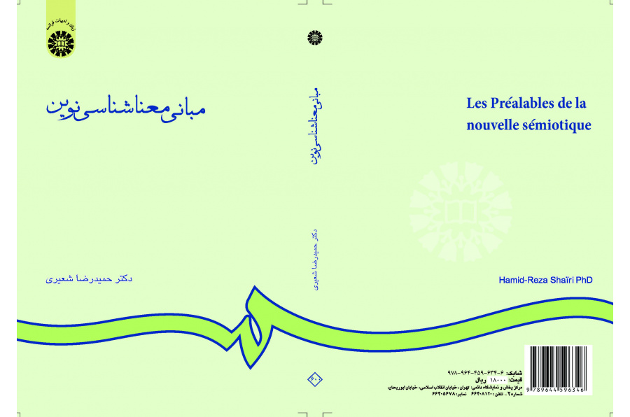 أسس علم الدلالة الحديث
