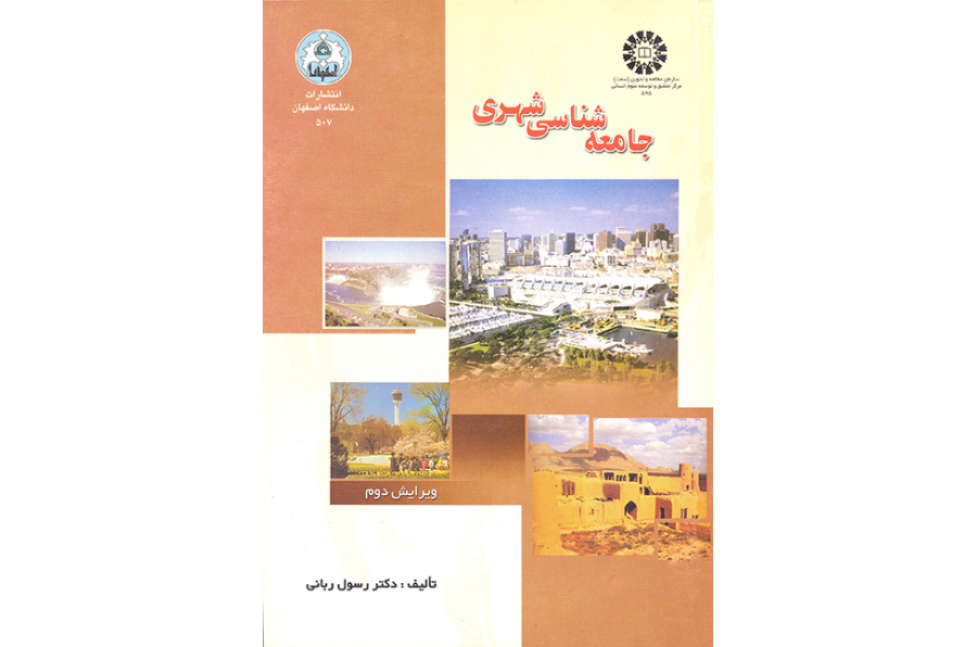 علم الاجتماع الحضري