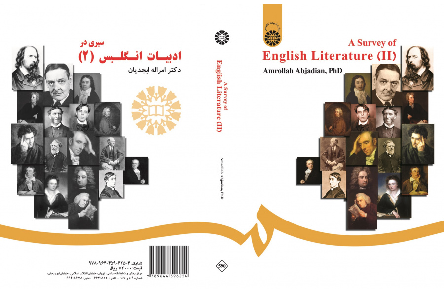 جولة في الأدب الإنجليزي (2)