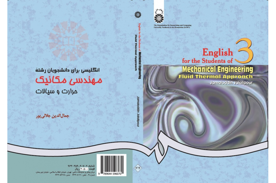 اللغة الإنجليزية لطلاب قسم الهندسة الميكانيكية: الحرارة والسوائل