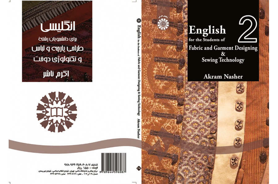 اللغة الإنجليزية لطلاب قسم تصميم النسيج والأزياء وتقنيات الخياطة