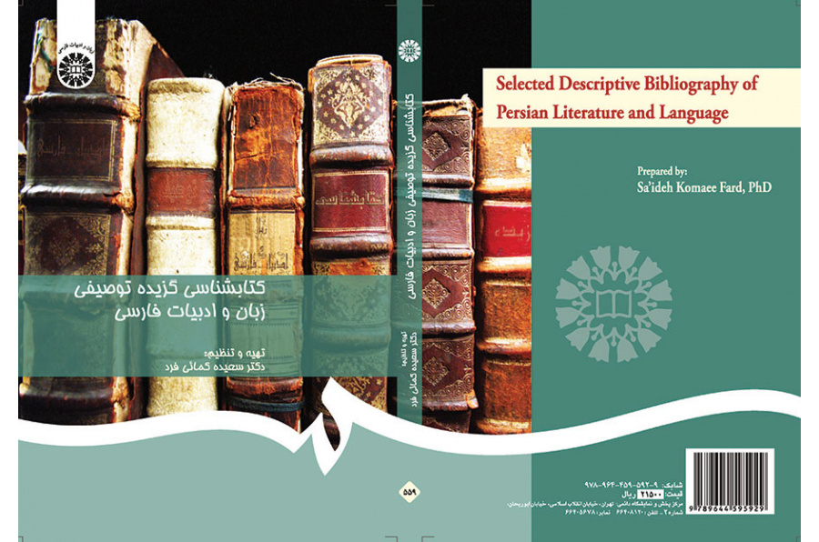 ببليوغرافيا وصفية مختارة للأدب واللغة الفارسية