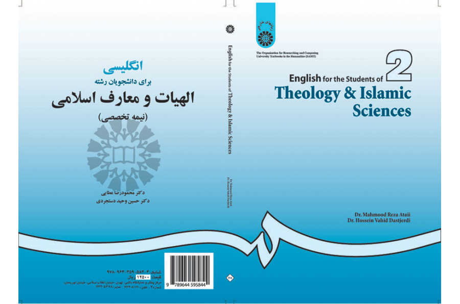اللغة الإنجليزية لطلاب قسم اللاهوت والدراسات الإسلامية (شبه تخصصي)