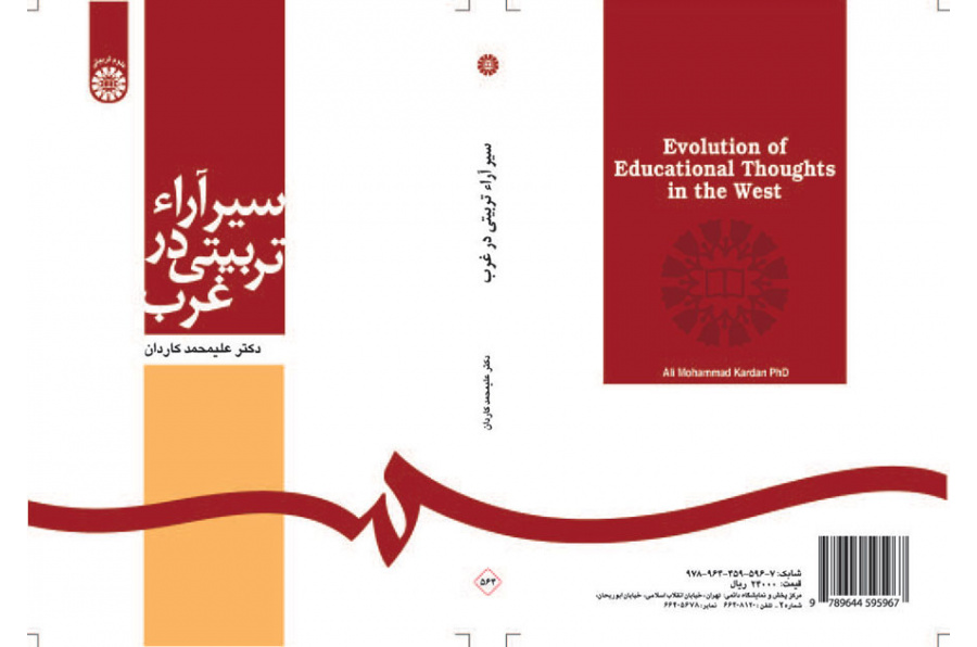 تطور الآراء التربوية في الغرب