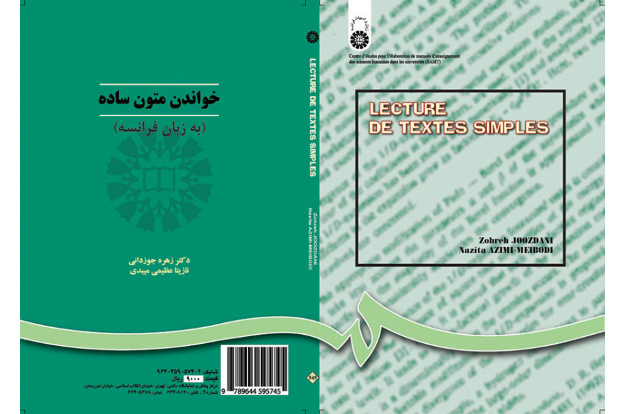 قراءة النصوص البسيطة (باللغة الفرنسية)