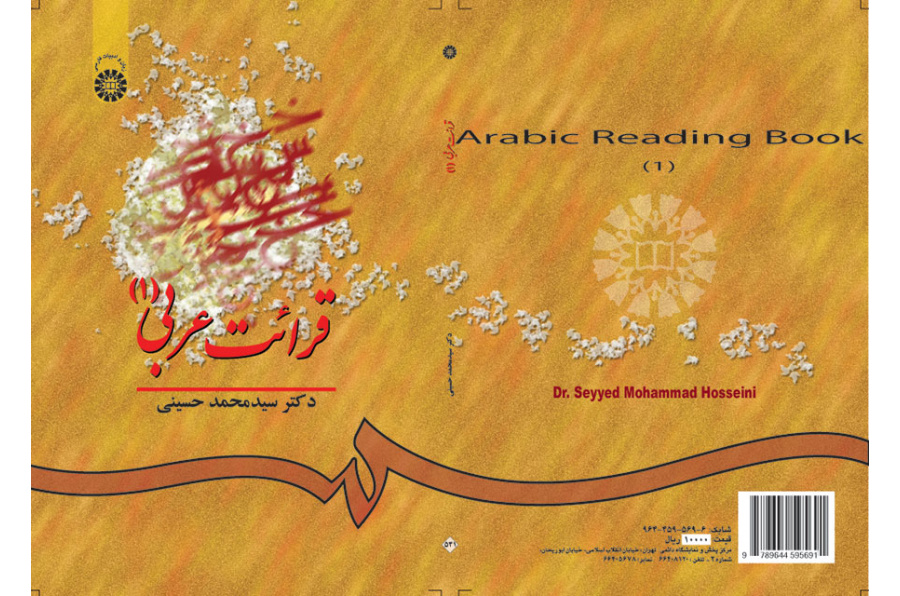 القراءة العربية (1)