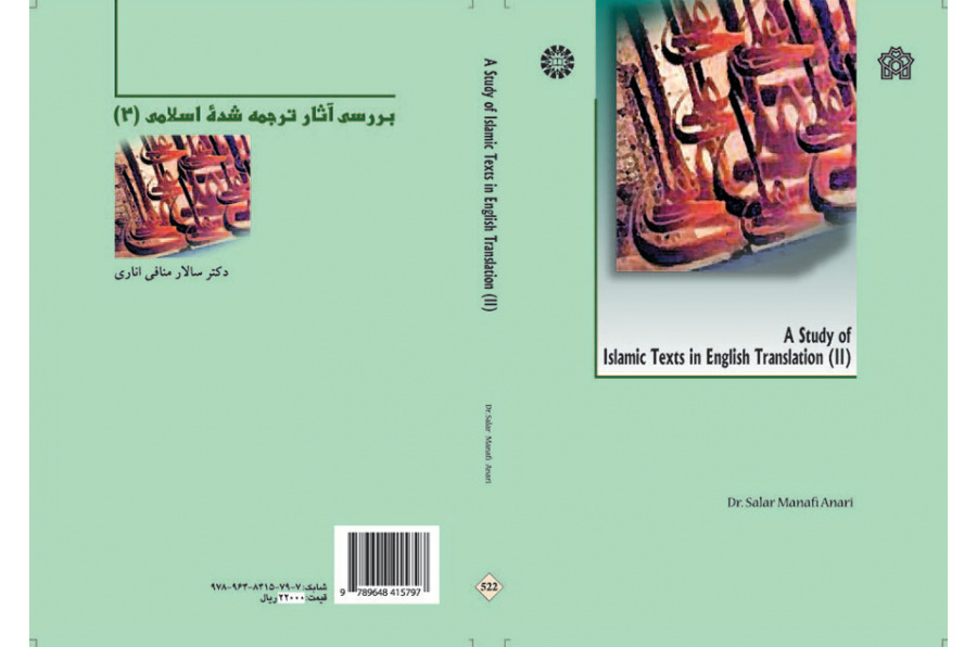 دراسة الأعمال الإسلامية المترجمة (2)