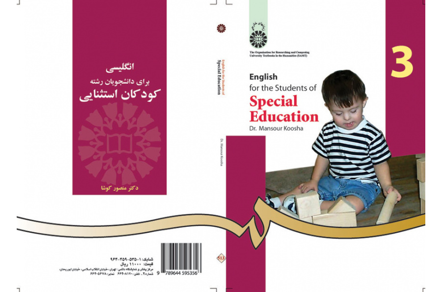 اللغة الإنجليزية لطلاب قسم الأطفال ذوي الاحتياجات الخاصة