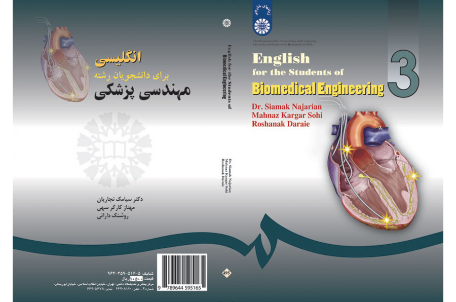 اللغة الإنجليزية لطلاب قسم الهندسة الطبية الحيوية