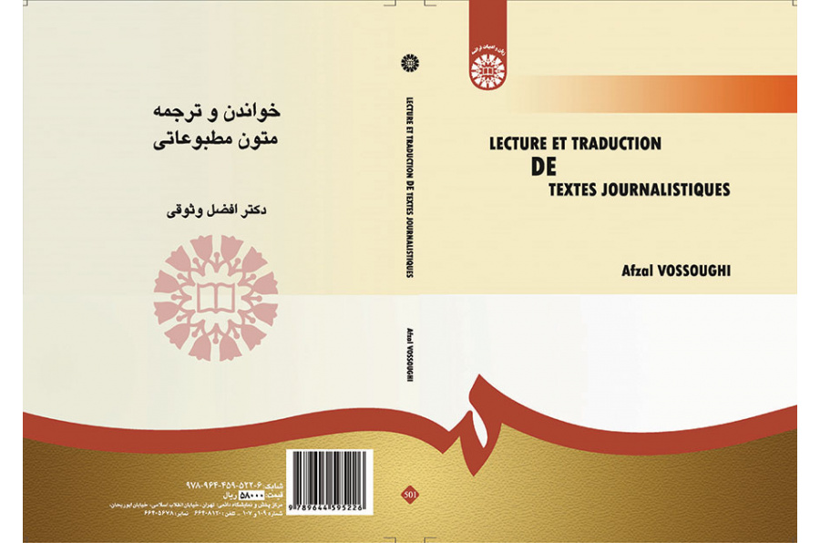قراءة النصوص الصحفية وترجمتها