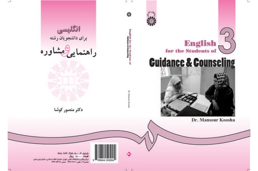 اللغة الإنجليزية لطلاب قسم التوجيه والإرشاد