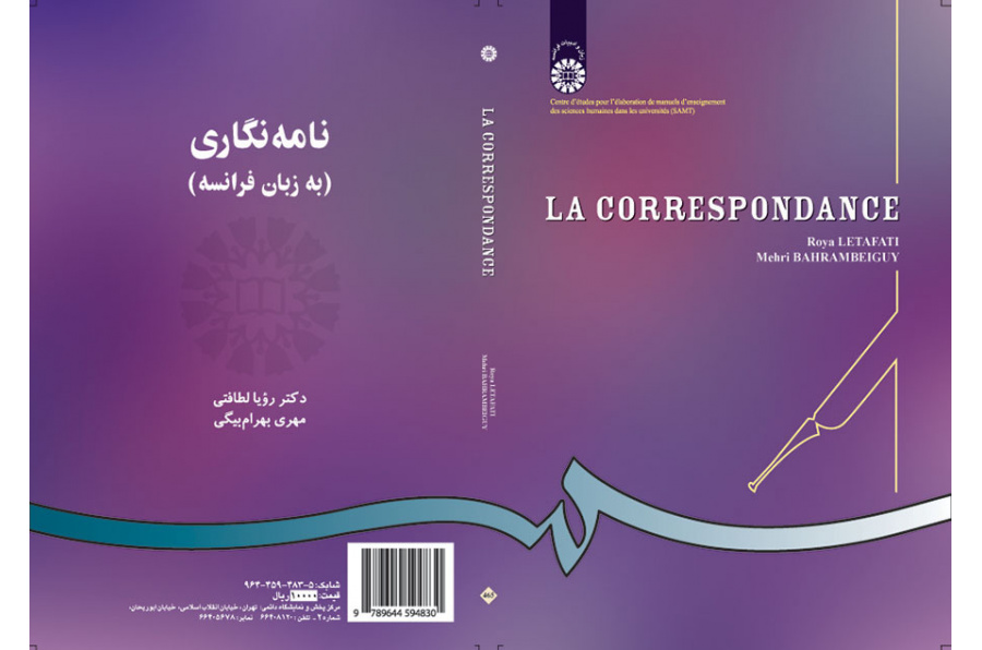 كتابة الرسائل (باللغة الفرنسية)