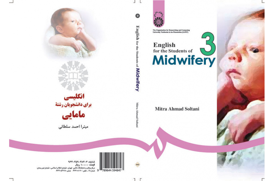 اللغة الإنجليزية لطلاب قسم القبالة