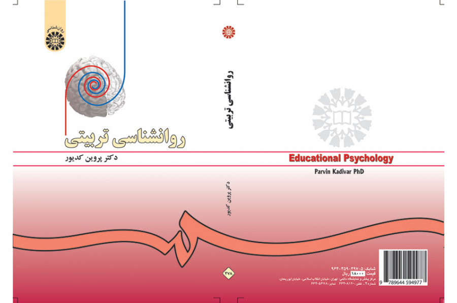 علم النفس التربوي