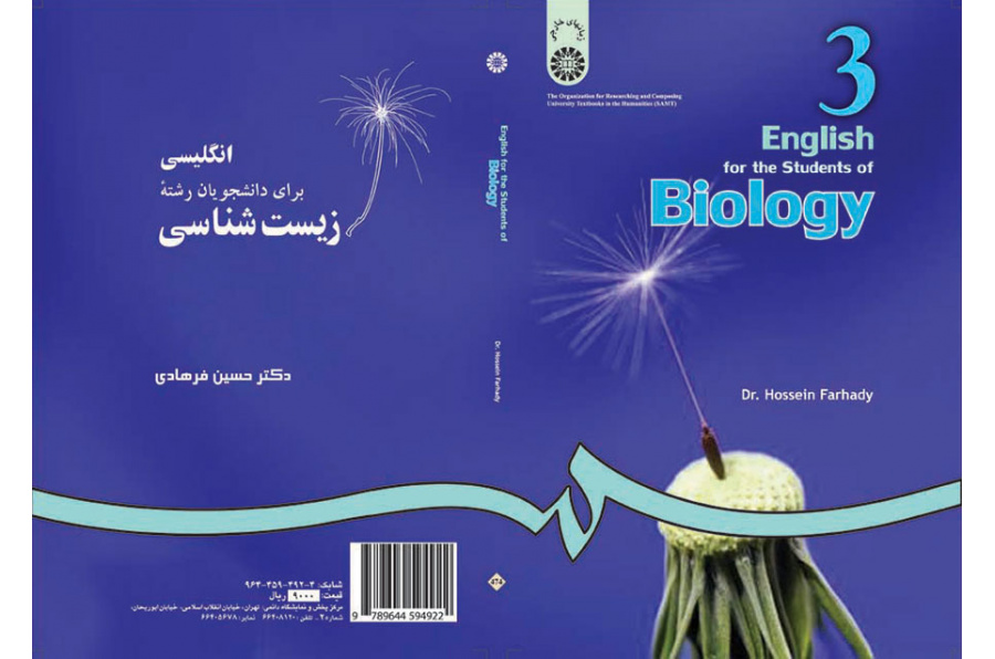 اللغة الإنجليزية لطلاب قسم علم الأحياء
