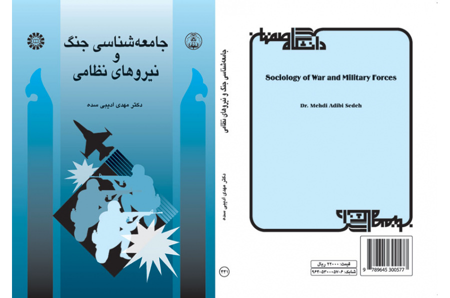 سوسيولوجيا الحرب والقوات العسكرية