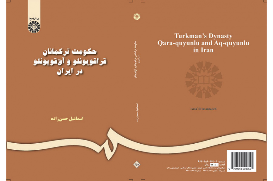 حكومة القراقويونلو والآق قويونلو في إيران