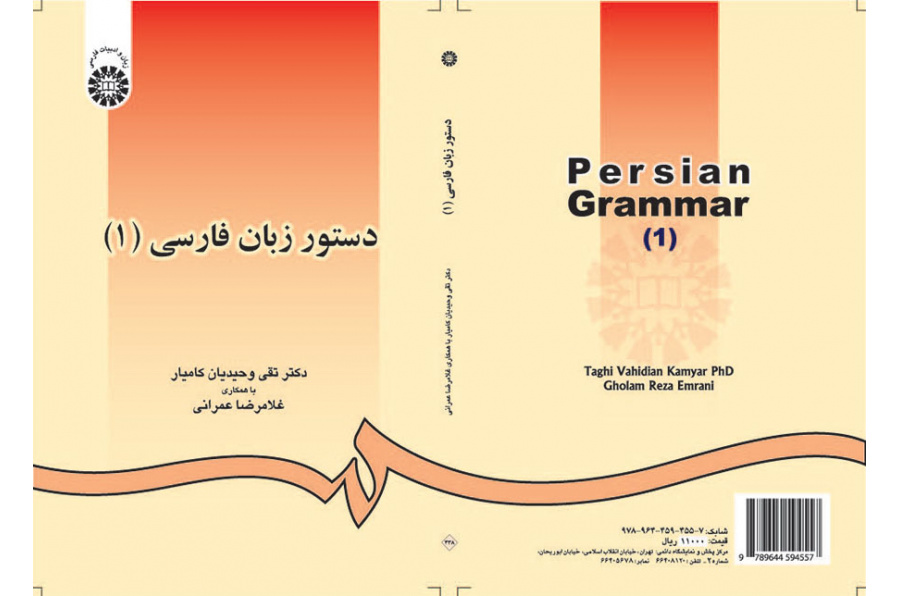 قواعد اللغة الفارسية (1)