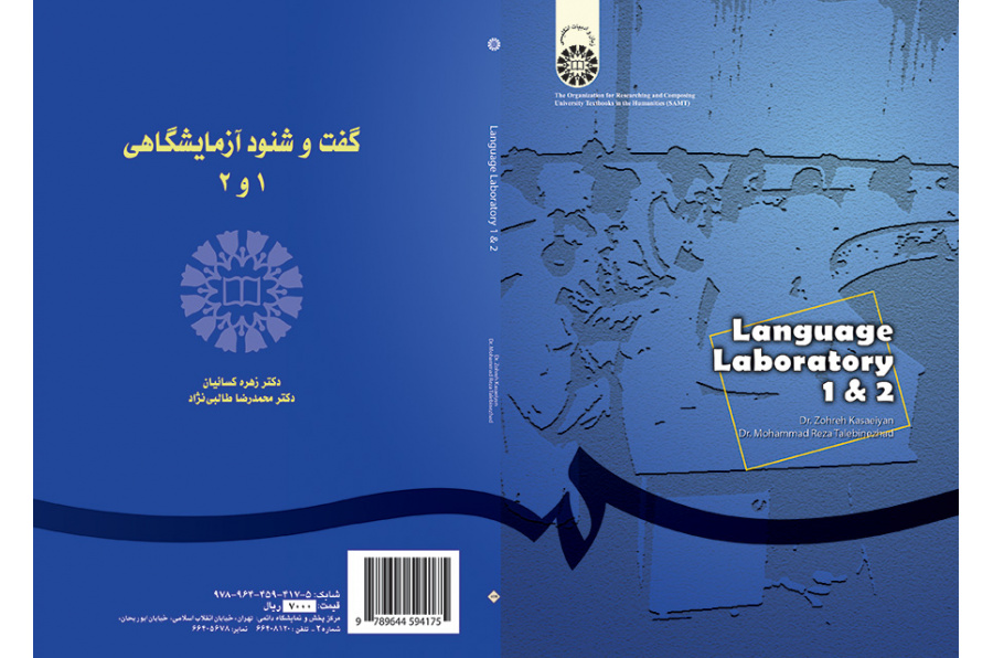 مختبر اللغة (1و2)