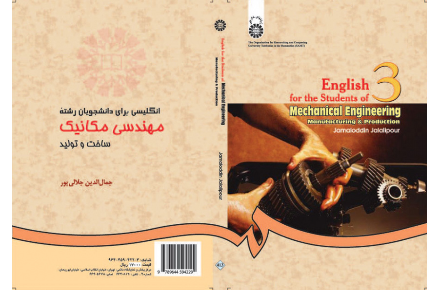 اللغة الإنجليزية لطلاب قسم الهندسة الميكانيكية: التصنيع