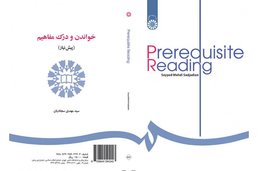 الفهم القرائي للمفاهيم (التمهيدية)