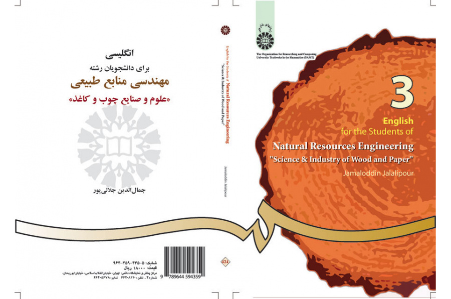 اللغة الإنجليزية لطلاب قسم هندسة الموارد الطبيعية: العلوم وصناعة الخشب والورق