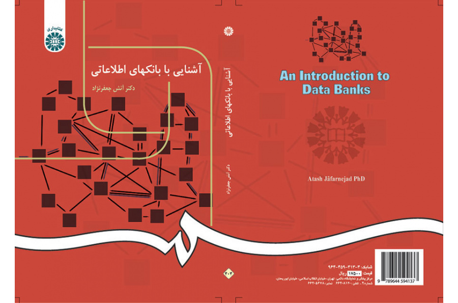 مقدمة في بنوك البيانات