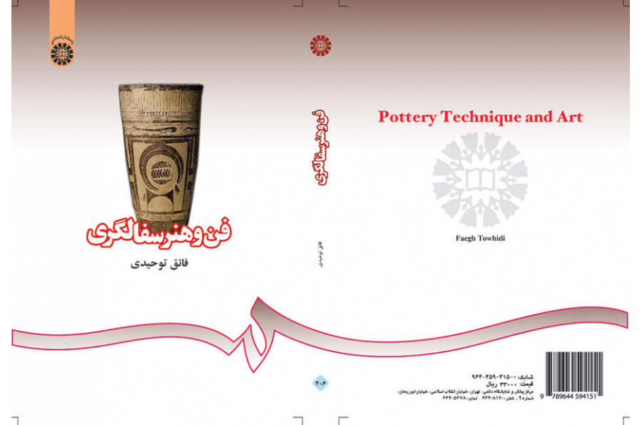 الفن وصناعة الفخار