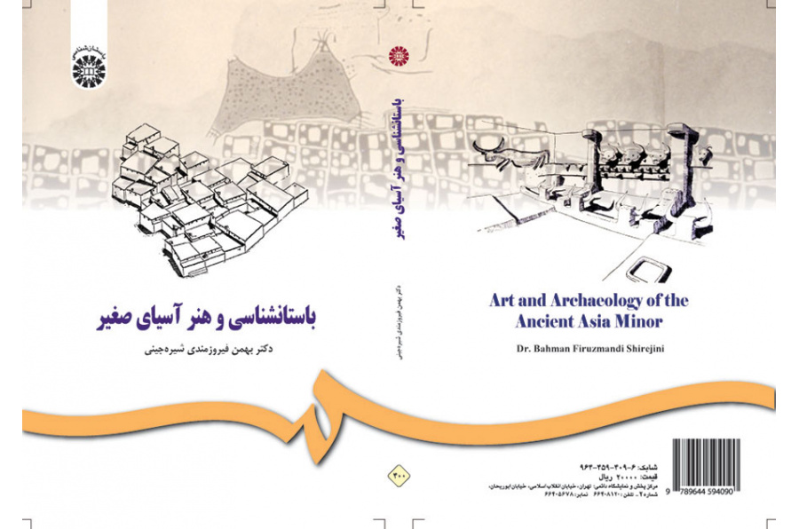 الفن وعلم الآثار في آسيا الصغرى