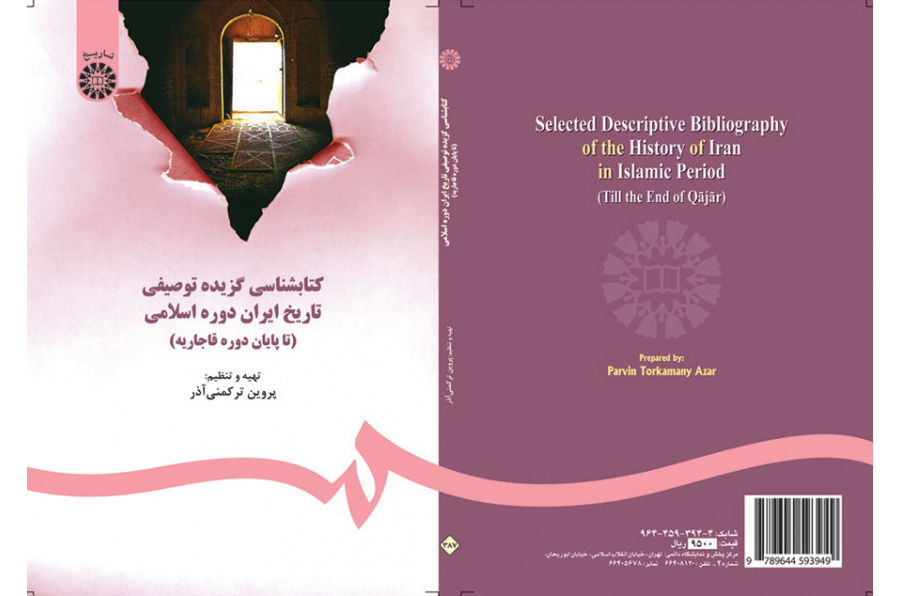 ببليوغرافيا وصفية مختارة لتاريخ إيران في العصر الإسلامي (حتى نهاية فترة القاجار)