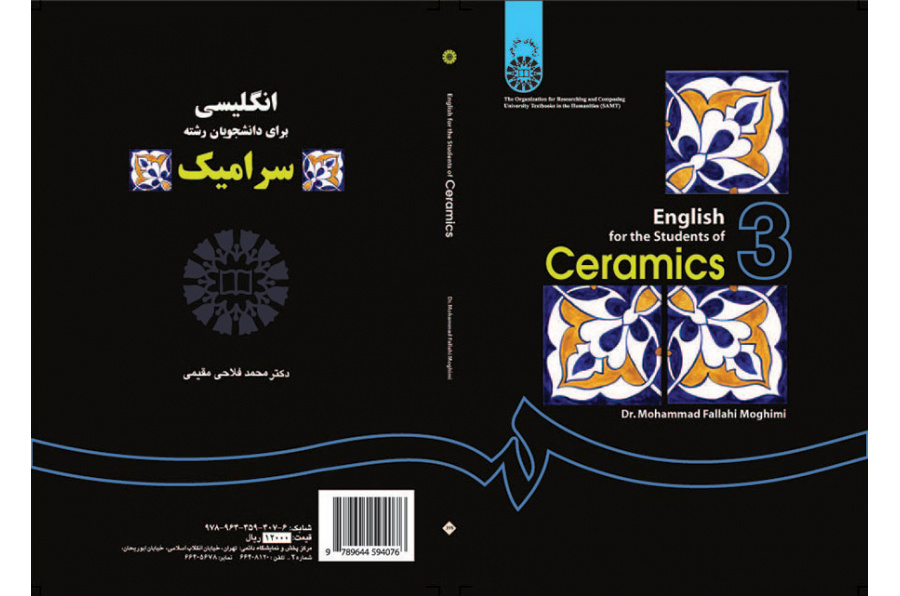اللغة الإنجليزية لطلاب قسم السيراميك