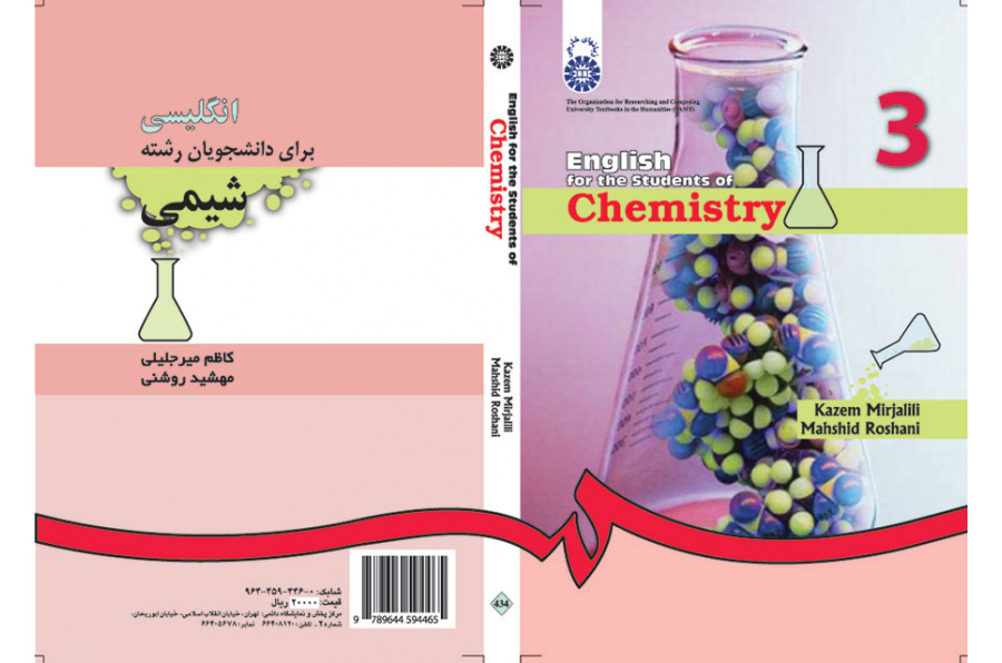 اللغة الإنجليزية لطلاب قسم الكيمياء