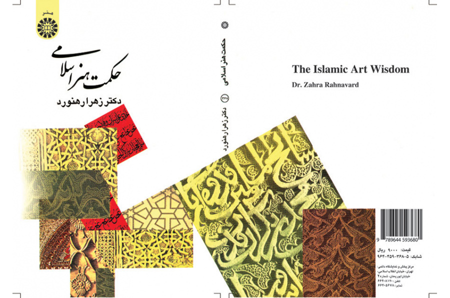 حكمة الفن الإسلامي