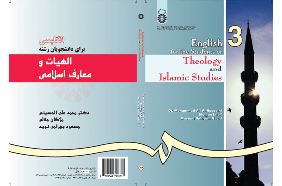 اللغة الإنجليزية لطلاب قسم اللاهوت والدراسات الإسلامية