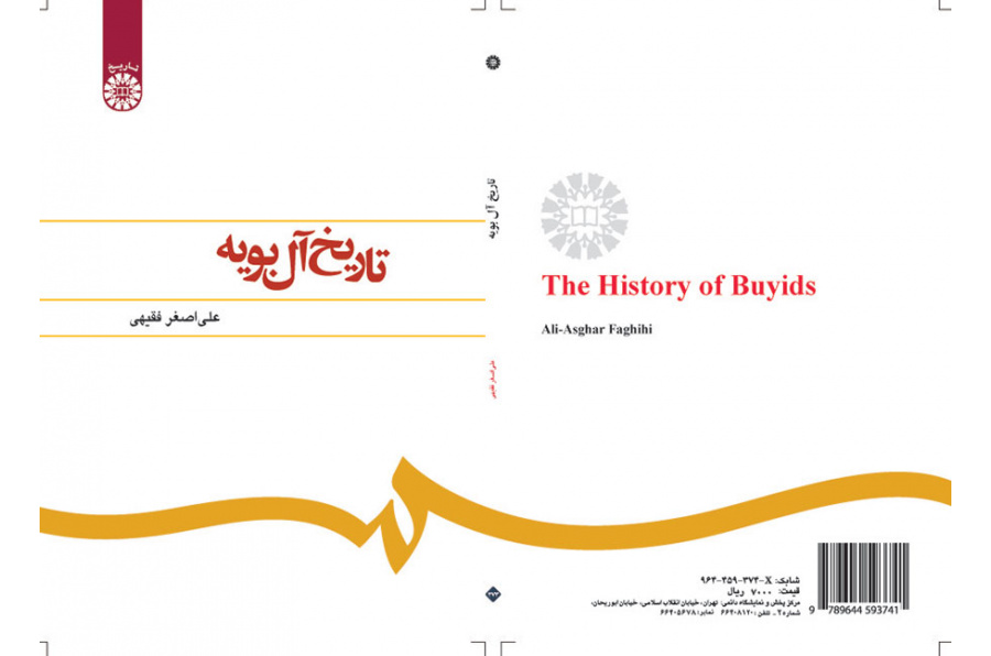 تاريخ البويهيين