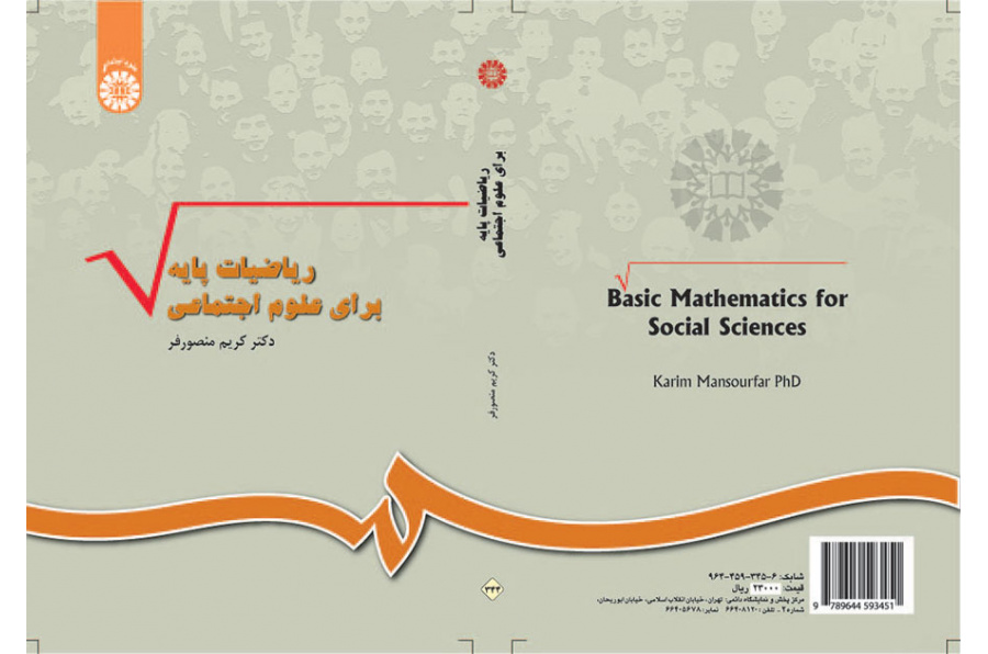 الرياضيات الأساسية للعلوم الاجتماعية