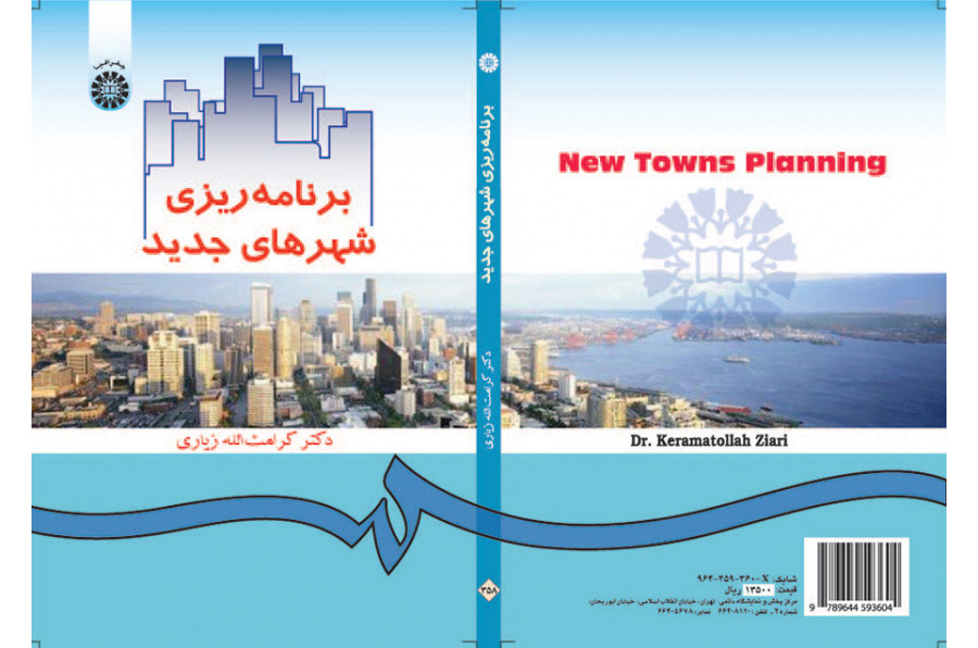 تخطيط المدن الحديثة