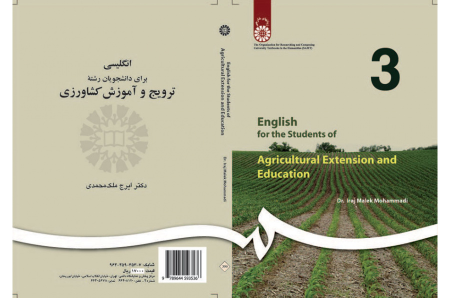 اللغة الإنجليزية لطلاب قسم الإرشاد والتعليم الزراعي