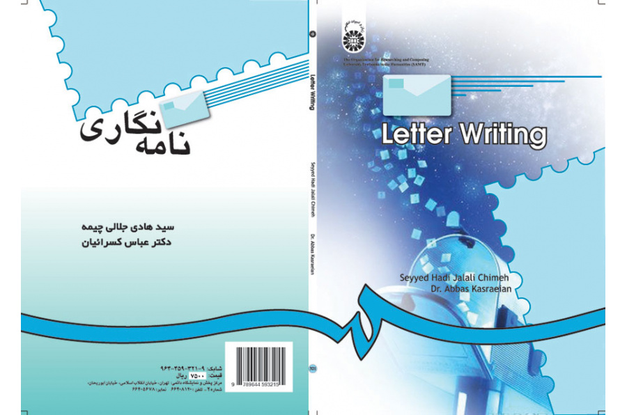 كتابة الرسائل