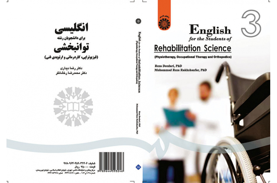 اللغة الإنجليزية لطلاب قسم إعادة التأهيل (العلاج الطبيعي، والعلاج الوظيفي، وجراحة العظام الفنية)
