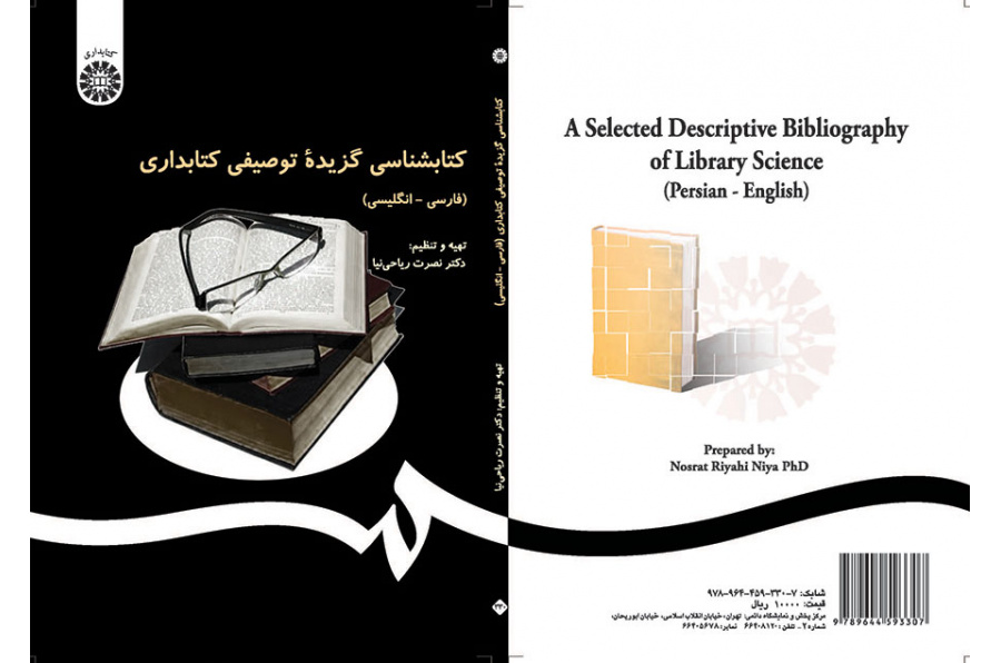 ببليوغرافيا وصفية مختارة لعلم المكتبات (فارسي-إنجليزي)
