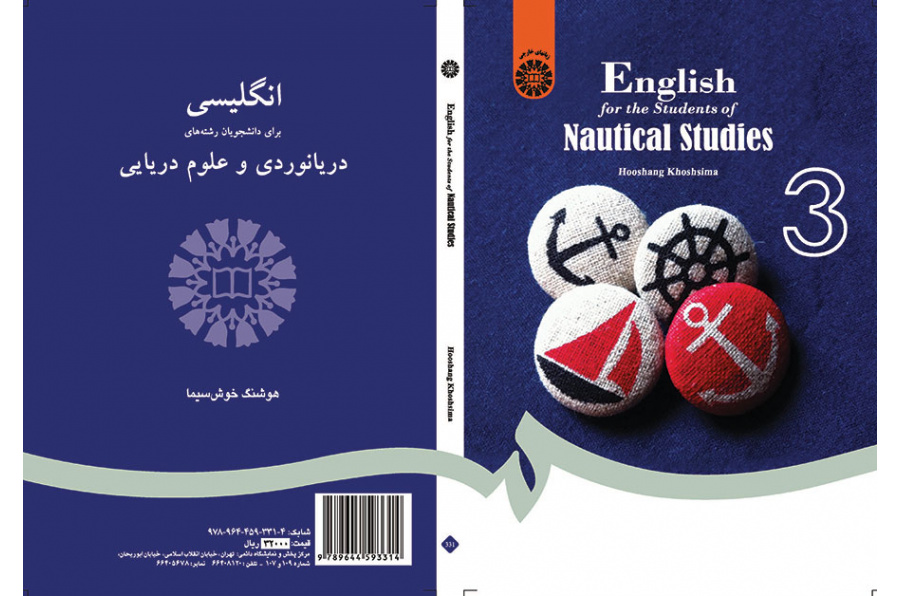 اللغة الإنجليزية لطلاب قسم علوم البحار