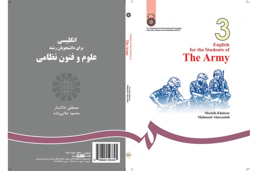 اللغة الإنجليزية لطلاب قسم العلوم والتكنولوجيا العسكرية