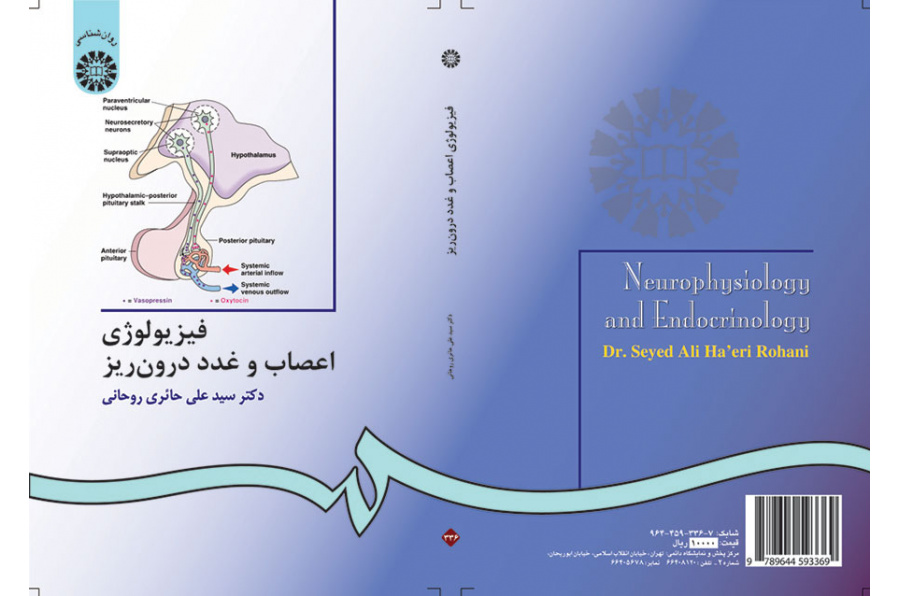الفسيولوجيا العصبية وعلم الغدد الصماء