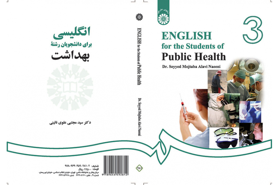 اللغة الإنجليزية لطلاب قسم الصحة العامة