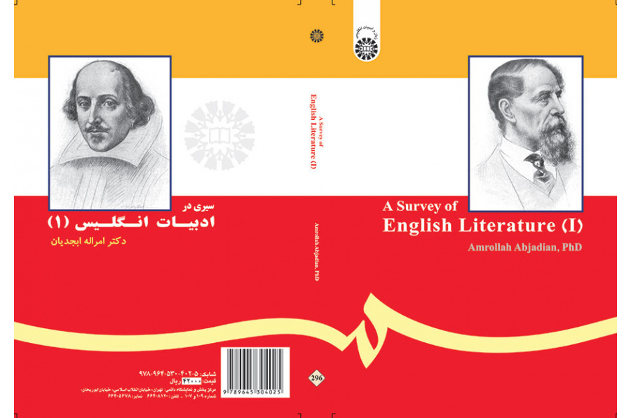 جولة في الأدب الإنجليزي (1)